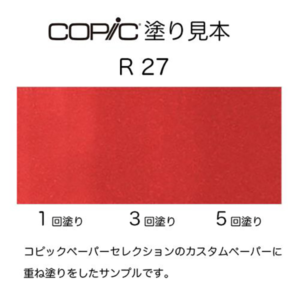 コピックチャオ 1本 単品 R 赤系 Red レッド COPIC ciao マーカー