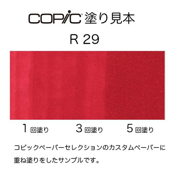コピックチャオ 1本 単品 R 赤系 Red レッド COPIC ciao マーカー
