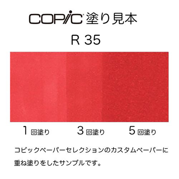 コピックチャオ R35 1本 単品 コーラル Coral 赤 レッド ピンク COPIC ciao マーカー コミック 漫画 イラスト｜b-town｜02
