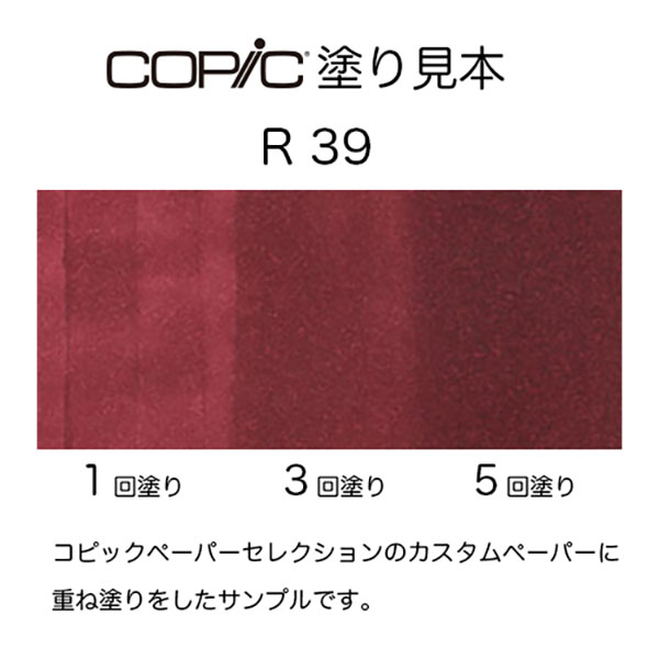 コピックスケッチ R39 1本 単品 ガーネット Garnet 赤 レッド ピンク