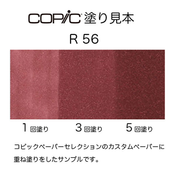 コピックスケッチ R56 1本 単品 カラント Currant 赤 レッド ピンク
