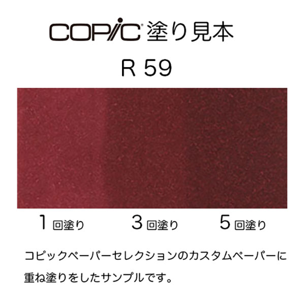 コピックスケッチ R59 1本 単品 カーディナル Cardinal 赤 レッド