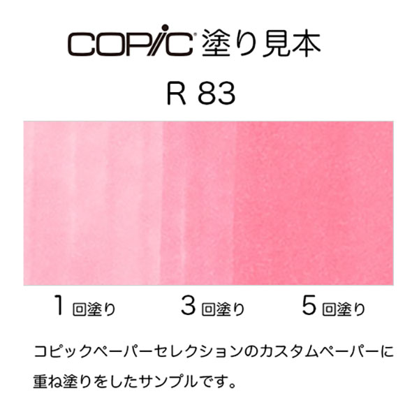 コピックスケッチ R81 1本 単品 ローズ・ピンク Rose Pink 赤 レッド