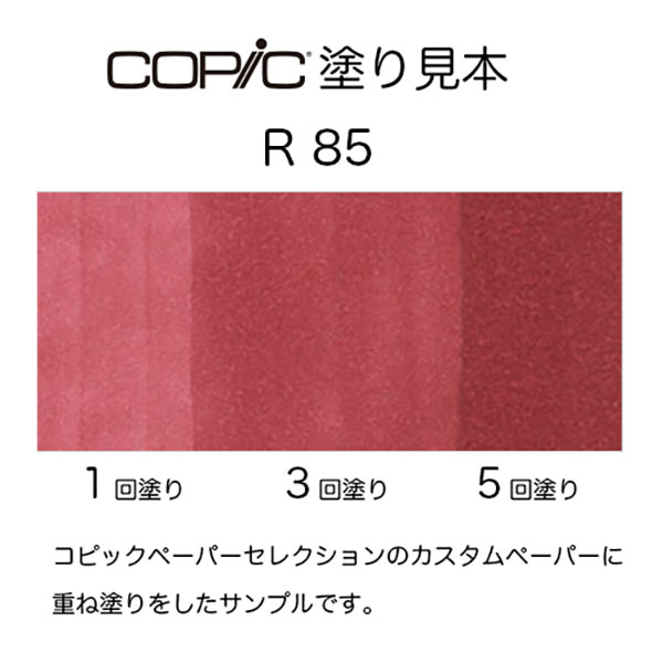 コピックスケッチ R85 1本 単品 ローズ・レッド Rose Red 赤 レッド