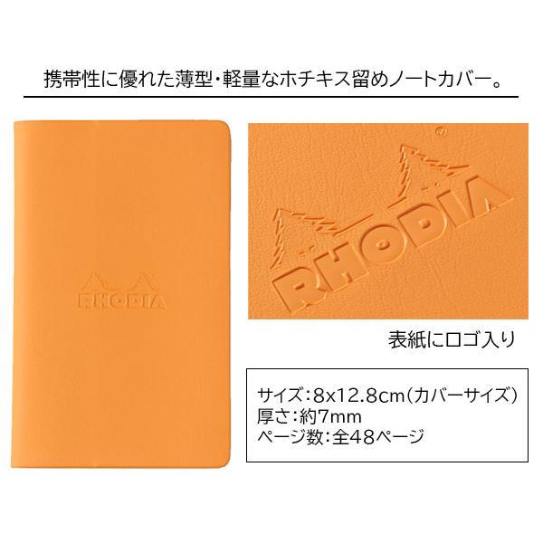 RHODIA（ロディア） ホチキス留めノートカバー ミニ RHODIA PVCカバー
