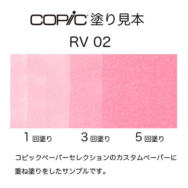 コピックチャオ RV02 1本 単品 シュガード・アーモンド・ピンク