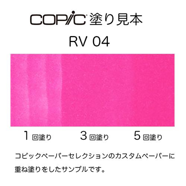コピックチャオ RV04 1本 単品 ショック...の詳細画像1