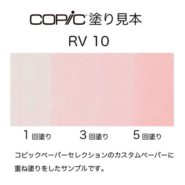 コピックスケッチ RV10 1本 単品 ペール・ピンク Pale Pink 赤紫