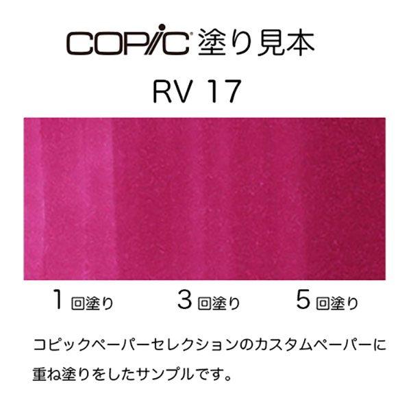 コピックスケッチ RV17 1本 単品 ディープ・マゼンダ Deep Magenta 赤紫 バイオレット パープル ピンク COPIC sketch｜b-town｜04