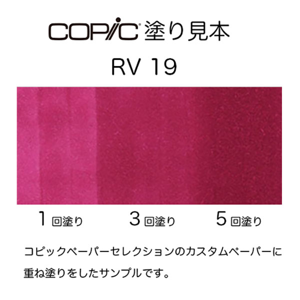 ピコピコ コピックスケッチ RV19 1本 単品 レッド・バイオレット Red
