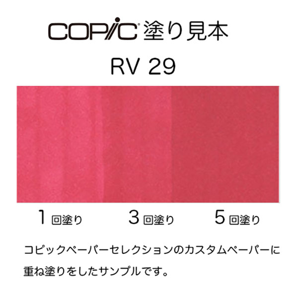 コピックスケッチ RV29 1本 単品 クリムゾン Crimson 赤紫