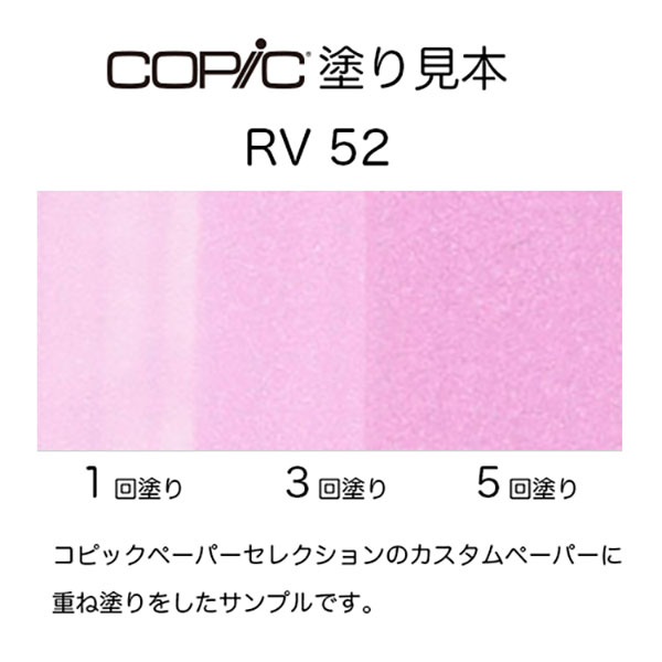 コピックスケッチ RV52 1本 単品 コットン・キャンディ Cotton Candy