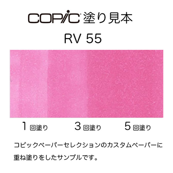 コピックスケッチ RV55 1本 単品 ホーリーホック Hollyhock 赤紫 バイオレット パープル ピンク COPIC sketch | コピックスケッチ | 03