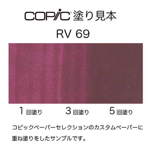 コピックスケッチ RV69 1本 単品 ピオニー Peony 赤紫 バイオレット