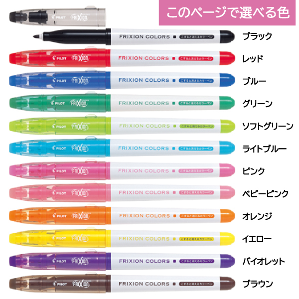PILOT パイロット フリクションカラーズ SFC-10M サインペン カラーペン 単品 消える 消せる 筆記具 文具 関連画像4