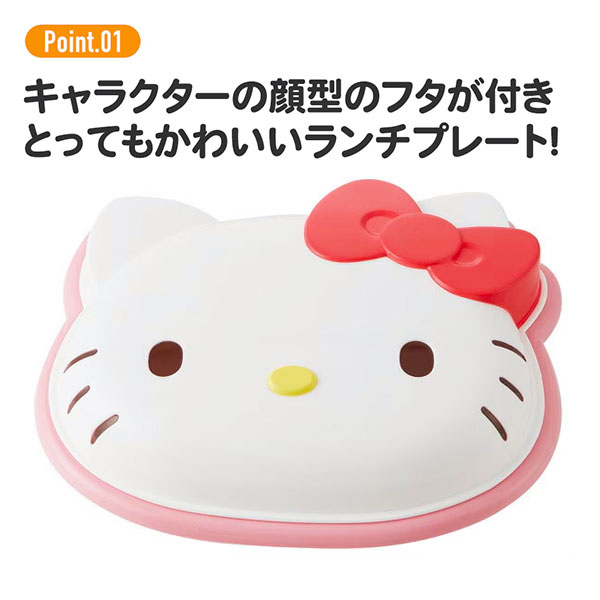 スケーター フタ付きランチプレート ハローキティ おやつタイム 食器