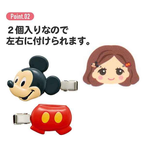 スケーター ディズニー前髪クリップ 2個入り かわいい ヘアクリップ