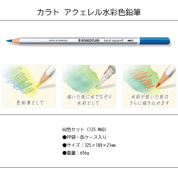 カラト アクェレル ステッドラー 水彩色鉛筆 60色セット 色えんぴつ