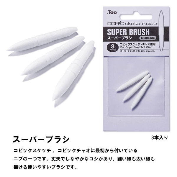 コピック スペアニブ 交換用ニブ COPIC コピックスケッチ