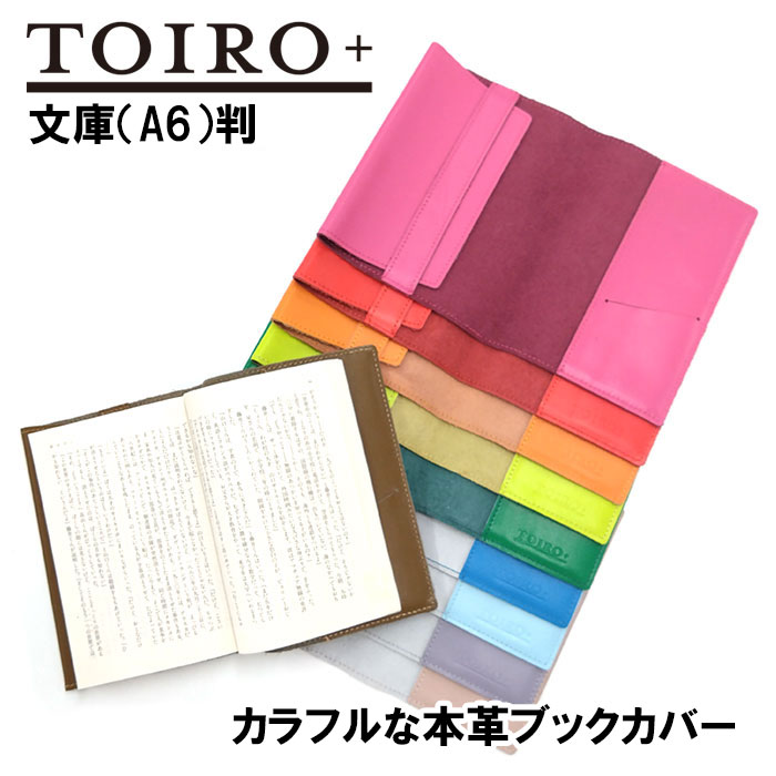 CONCISE（コンサイス） 本革ブックカバー トイロプラス 文庫本 A6