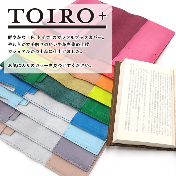 本革ブックカバー トイロプラス 文庫本 A6 レザー カラフル 10色 コンサイス TTC 関連画像1