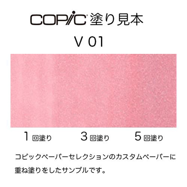 コピックチャオ 1本 単品 V 紫系 Violet COPIC ciao マーカー コミック