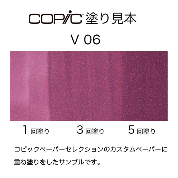 コピックチャオ V06 1本 単品 ラベンダー Lavender 紫 バイオレット
