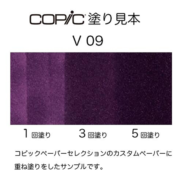 コピックチャオ V09 1本 単品 バイオレット Violet 紫 パープル COPIC ciao マーカー｜b-town｜02