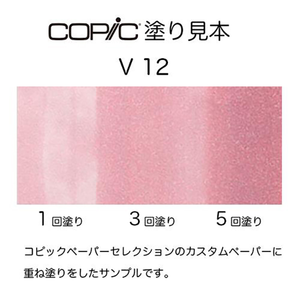 コピックチャオ 1本 単品 V 紫系 Violet COPIC ciao マーカー コミック