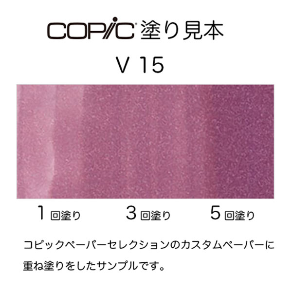 コピックスケッチ V25 1本 単品 ペール・ブラックベリー Pale