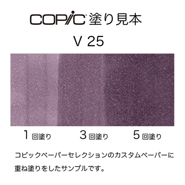 コピックスケッチ V25 1本 単品 ペール・ブラックベリー Pale