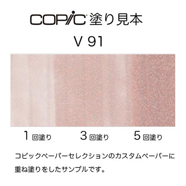 コピックチャオ V91 1本 単品 ペール・グレープ Pale Grape 紫