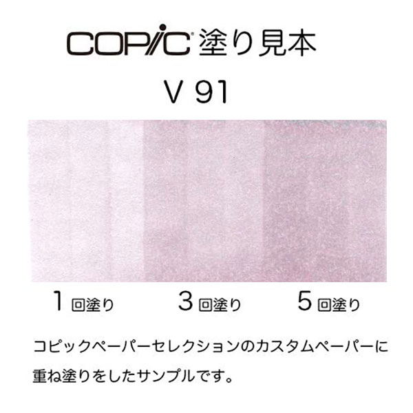 コピックチャオ 1本 単品 V 紫系 Violet COPIC ciao マーカー コミック