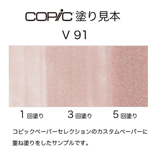 コピックチャオ V91 1本 単品 ペール・グレープ Pale Grape 紫
