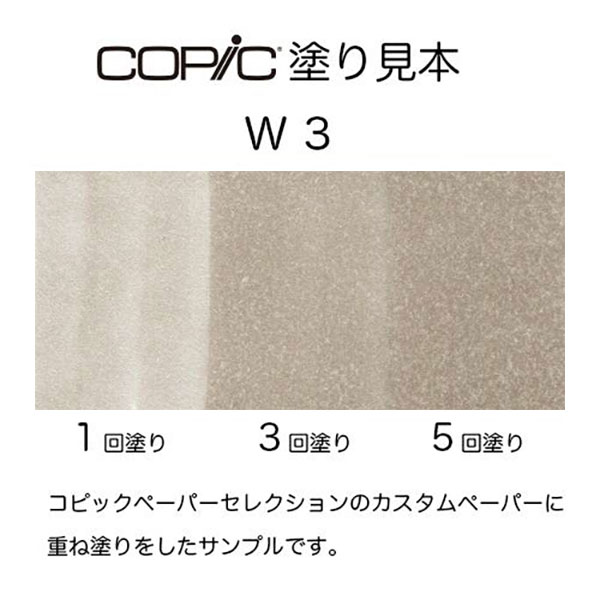 コピックチャオ W3 1本 単品 ウォームグレイ グレー Warm Gray COPIC