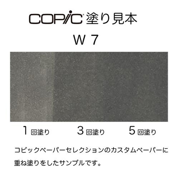 コピックチャオ W7 1本 単品 ウォームグレイ グレー Warm Gray COPIC