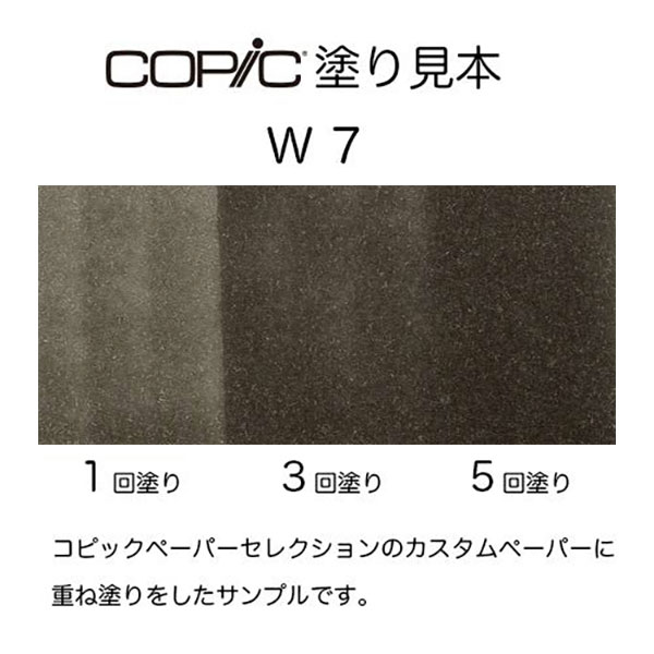 コピックチャオ W7 1本 単品 ウォームグレイ グレー Warm Gray COPIC