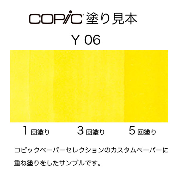 コピックスケッチ Y06 1本 単品 イエロー Yellow COPIC sketch