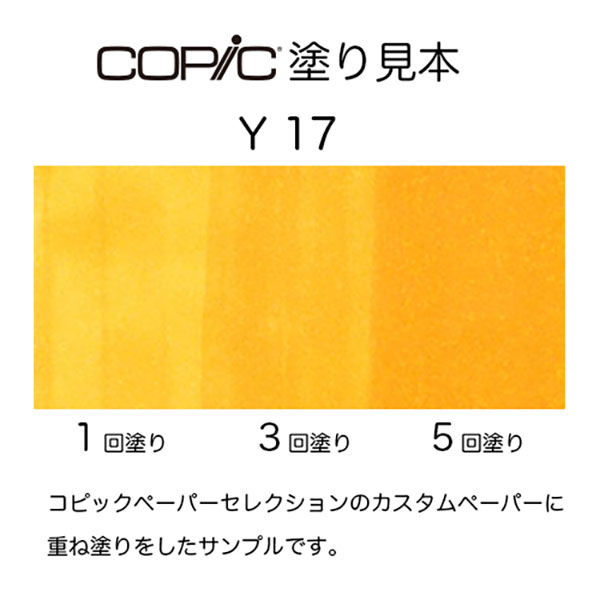 コピックスケッチ Y17 1本 単品 ゴールデン・イエロー Golden Yellow COPIC sketch マーカー コミック 漫画 イラスト｜b-town｜04