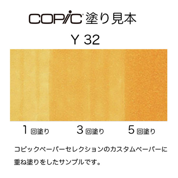 コピックスケッチ Y32 1本 単品 カシミア Cashmere COPIC sketch