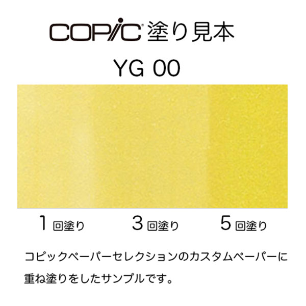 コピックスケッチ YG00 1本 単品 ミモザ・イエロー Mimosa Yellow COPIC sketch マーカー コミック 漫画 イラスト｜b-town｜04