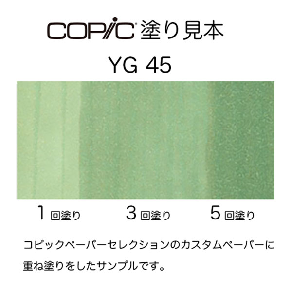 コピックスケッチ YG45 1本 単品 コバルト・グリーン Cobalt Green COPIC sketch マーカー コミック 漫画 イラスト｜b-town｜04