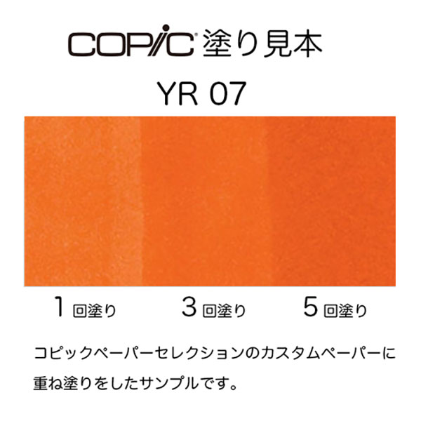 コピックスケッチ YR07 1本 単品 カドミウム・オレンジ Cadmium Orange