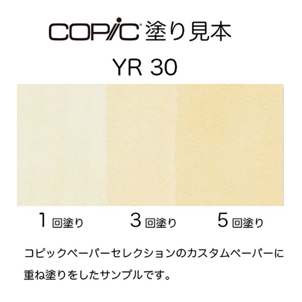 コピックスケッチ YR30 1本 単品 マカダミアナッツ Macadamia nut