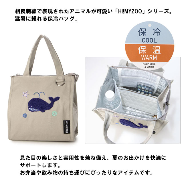 HI! MY ZOO（ハイマイズー） 保冷キャンバスランチバッグ トートバッグ