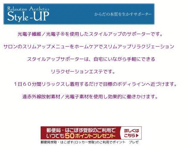 ＳｔｙｌｅーＵＰ スタイルアップ 光電子スパッツサポーター