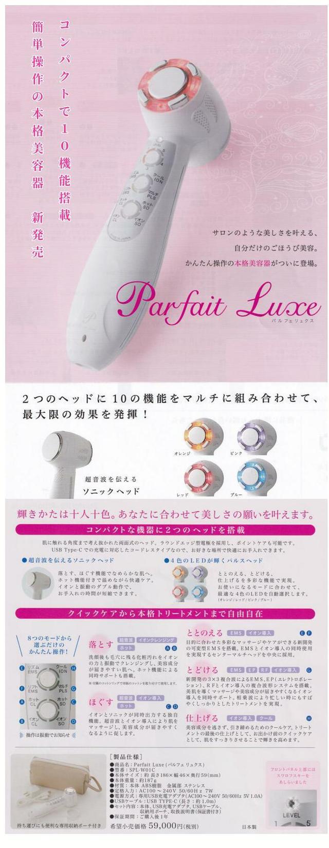 パルフェリュクス／美容機器 （10機能） サロン機能 イーポ
