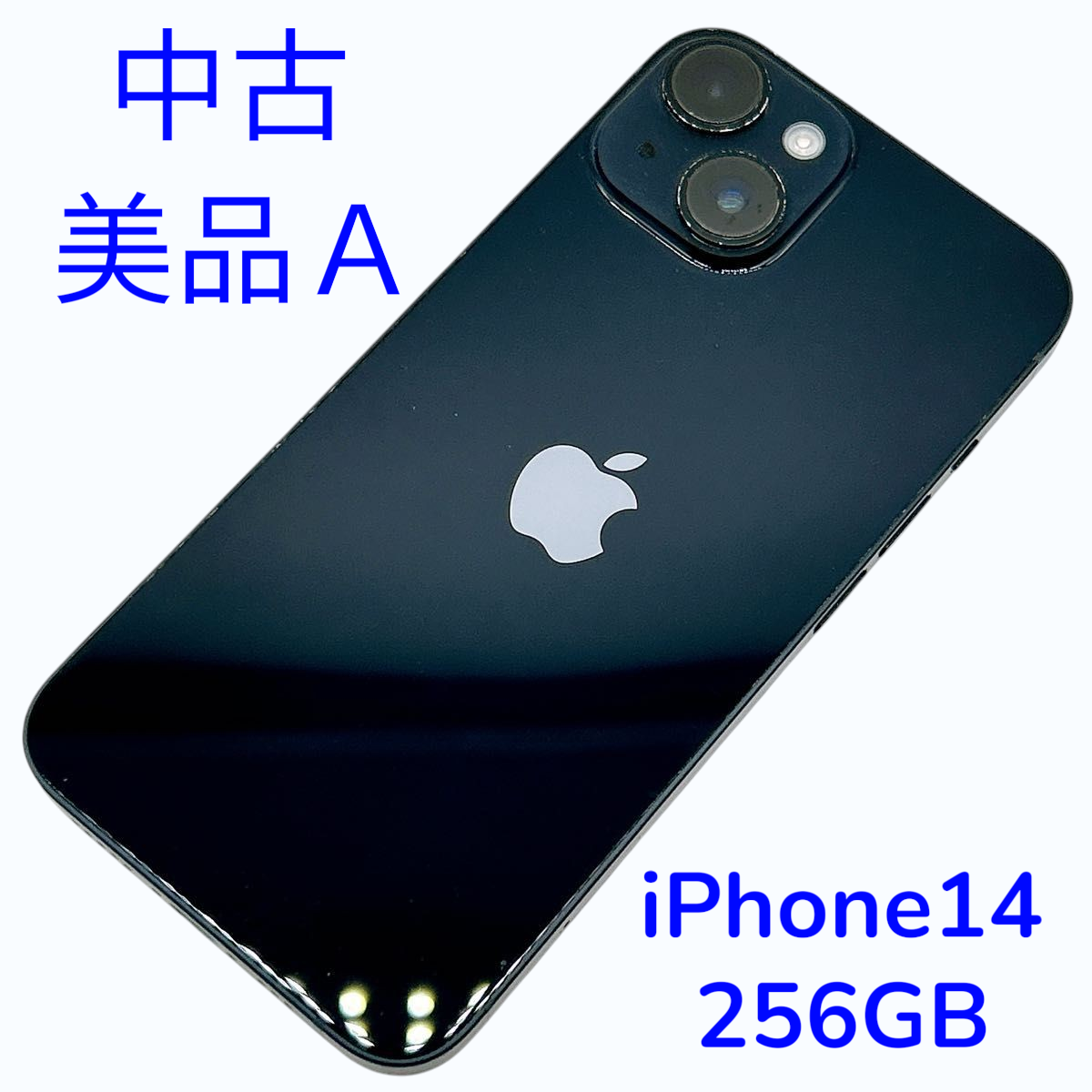 【中古A美品】iPhone14 256GB SIMフリー ミッドナイト | iPhone 14 | 01