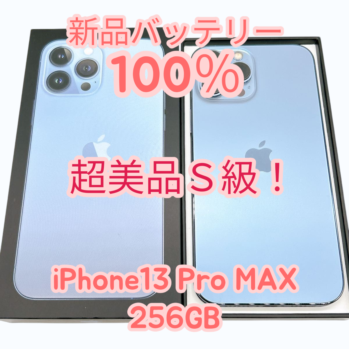 【中古S超美品!】iPhone13 Pro M...の詳細画像1