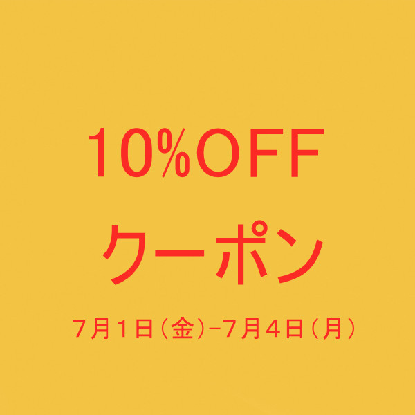 ばななの「クーポン」のクーポン